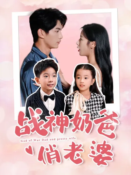 仙妻嫁到，虞先生请查收