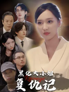 陈尸谜案第一季