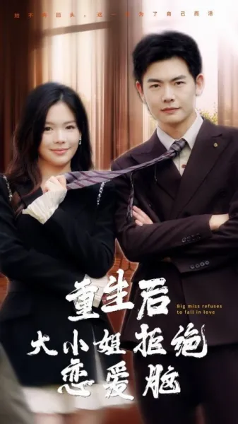 美人局，浮生烬