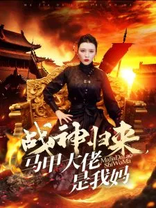 胡说，她才不是什么坏女人