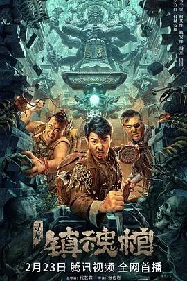 这个道爷不简单