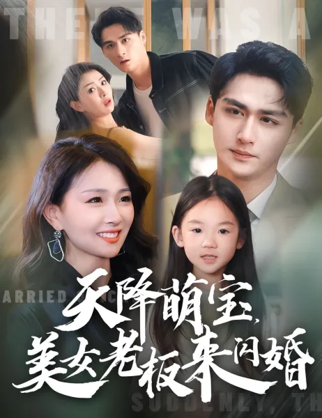 结婚当天，和女朋友她姐穿到五年后