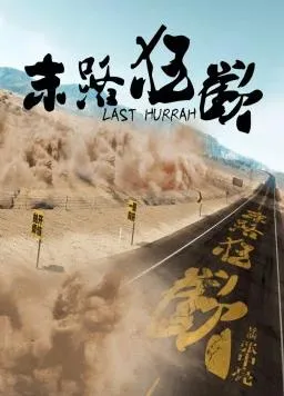 隐婚老公上恋综，我当场官宣送他上热搜