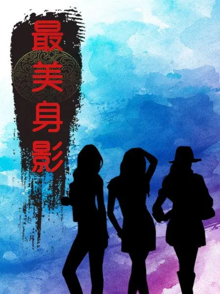 我的岳父是隐藏高人