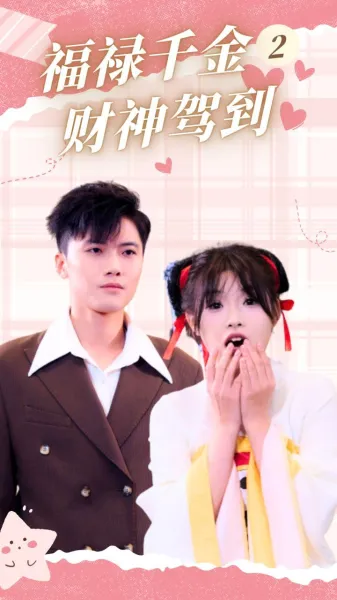 刚下山捡个总裁做老婆