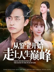 爸临系统，女儿的事就是天