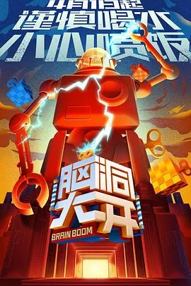 麻木不仁第二季