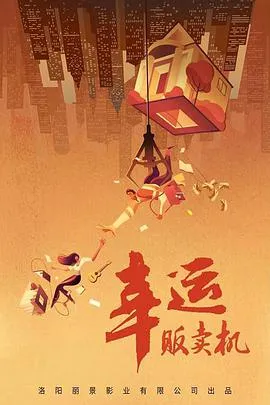 智斗美女蛇[电影解说]