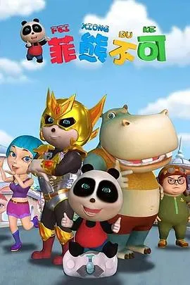 天降玄孙龙凤呈祥