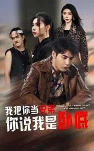 我们有人在撒谎第一季