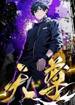 黑白厨师：料理阶级战争 第二季