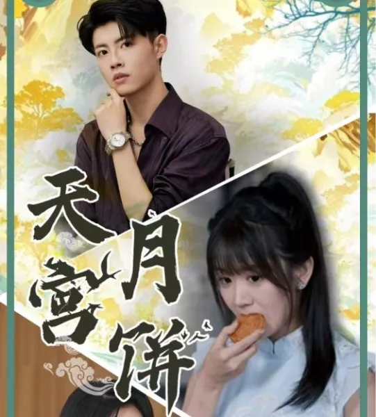 新版：千金家教 暗里着迷