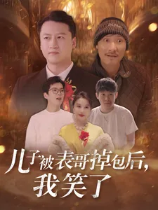 女儿，再爱妈妈一次