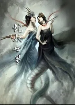 去他妈的世界第一季