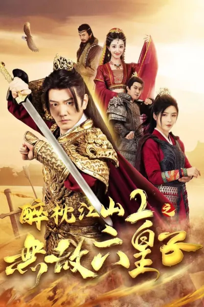 星河几度盼归舟