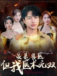 跑路前夜，危爷锁死了房门