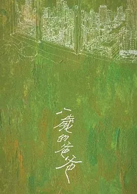 珍爱地球大冒险第二季