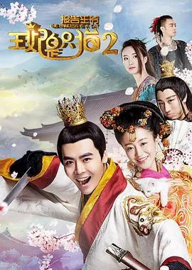 弹子球游戏第二季