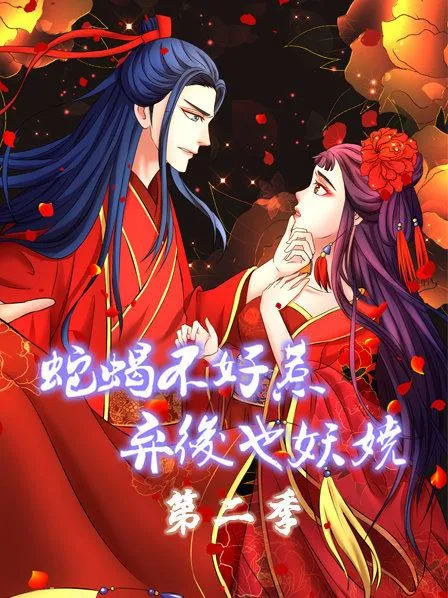 东离剑游纪第四季