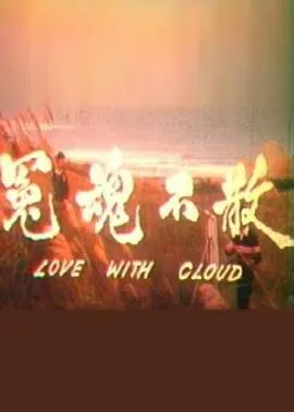 不期而遇的33天