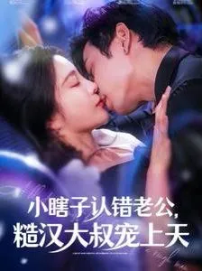 老伴，我真是首富