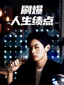 疯批反派总想杀我