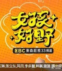 返老还童大灌篮