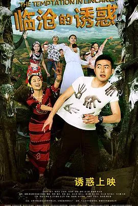 欢天喜地俏冤家