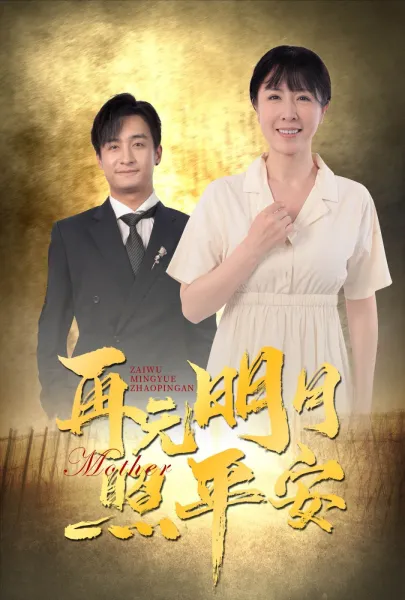 母亲离家后，全家人悔不当初