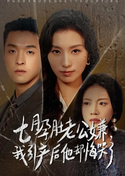 桑夫人你被套路了