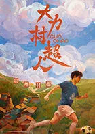 人在八零撞桃花