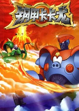 飞出个未来第十季