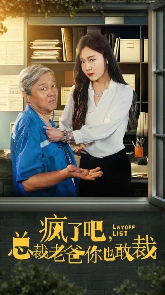 小祖宗驾到统统闪开，我真是你们小祖宗