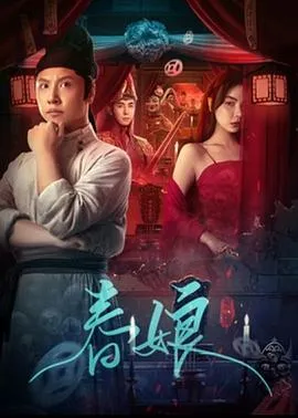 德爷的登阶奇旅