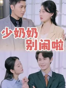 八岁的我带全家逆天改命