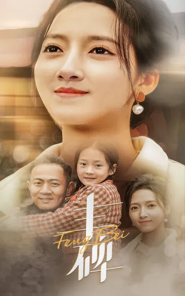 双面嫡女扶摇上