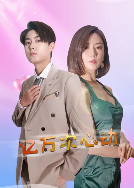 他和我结婚的目的