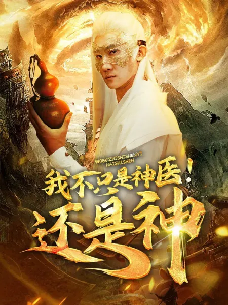 兽电战队强龙者