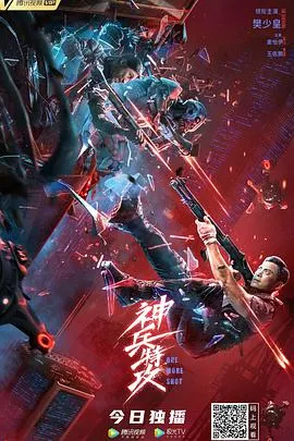 鹰巢之预备警官