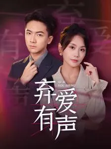 别等了，我家夫君登基了