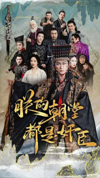 男人的战争[电影解说]