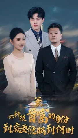 大梦方觉已三秋