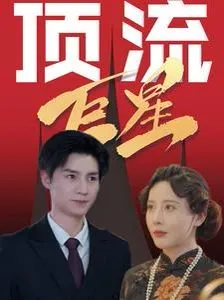 女总裁的高手老公