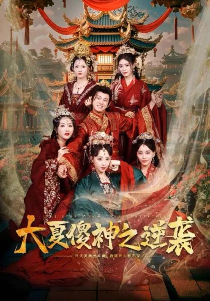 女总裁被当渣女反手开撕