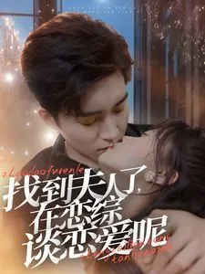 薄总，你的小冤家重生了