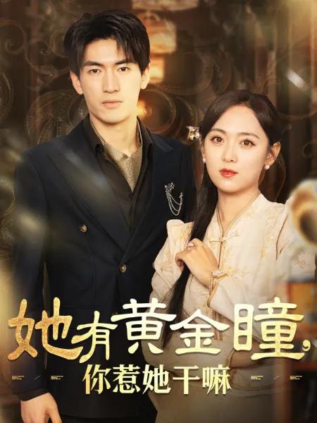 致命陷阱以爱为局