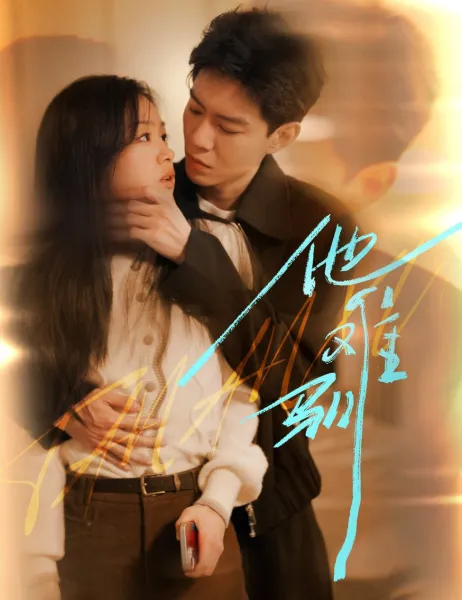 地下能源的隐患