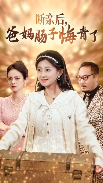 京圈太子爷每天都想转正