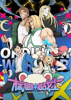 麻雀化凤惊苍穹