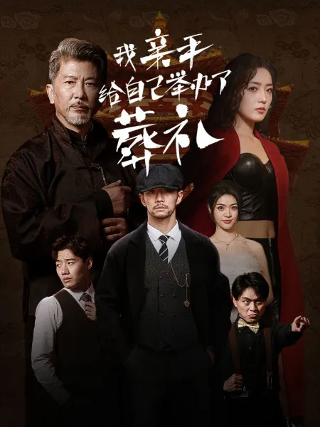 娇娇侧妃升职记